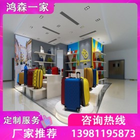 鴻森一家 四川商場箱包展示柜定制廠家 箱包展示架價(jià)格