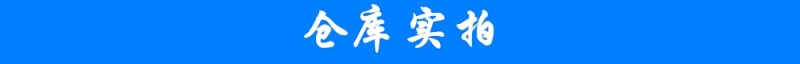 倉(cāng)庫實(shí)拍