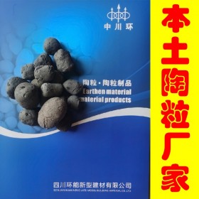 四川陶粒批發(fā) 建筑陶粒 輕質陶粒直銷 陶粒混凝土 輕質陶粒生產廠家