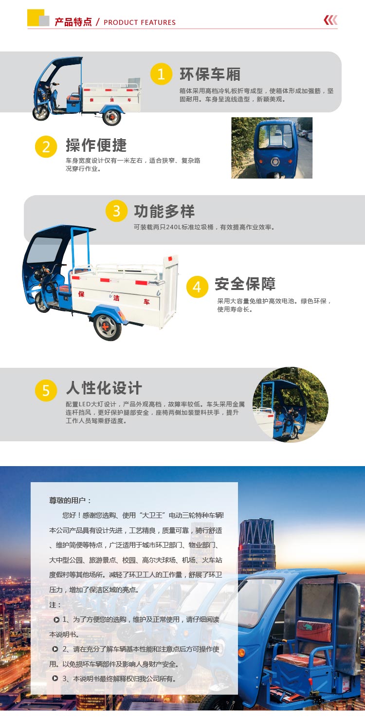 保潔車DW240T2產(chǎn)品特點