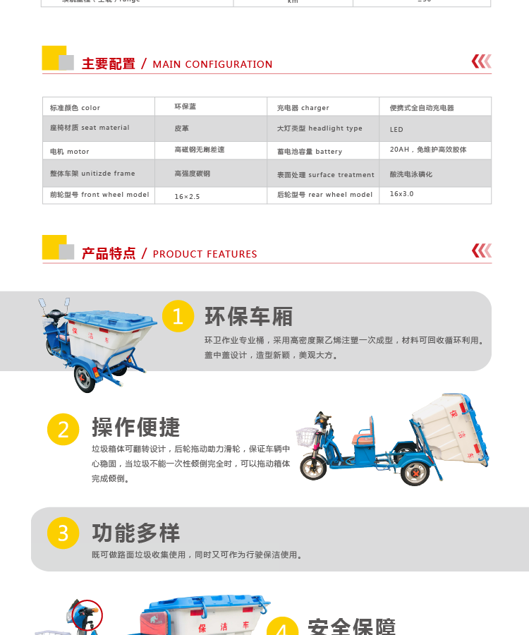 保潔車(chē)DW500L配置,產(chǎn)品特點(diǎn)