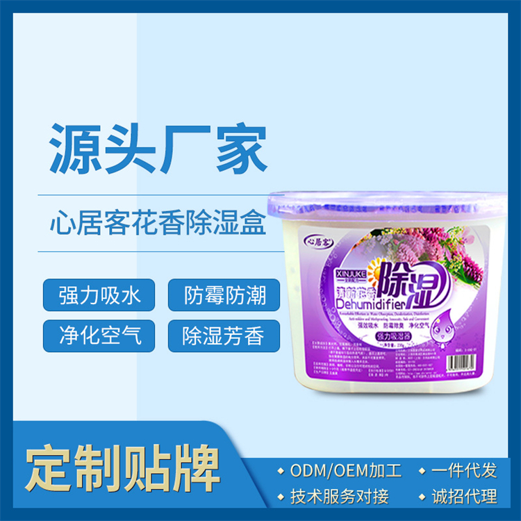 花香除濕盒吸水袋衣柜室內(nèi)學生宿舍家用防霉除味干燥劑