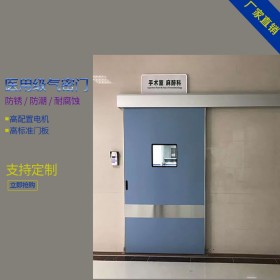 氣密防護(hù)門(mén)電動(dòng)手術(shù)室門(mén)智能感應(yīng)門(mén)價(jià)格華祥門(mén)業(yè)廠家供應(yīng)