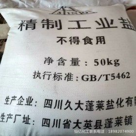 【廠家供應】四川工業(yè)鹽批發(fā) 成都精制工業(yè)鹽廠家直供