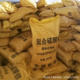 四川聚合硫酸鐵廠家價格批發(fā) 倉庫穩(wěn)定供應
