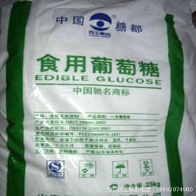 食品葡萄糖批發(fā) 食用葡萄糖廠家價格穩(wěn)定供應