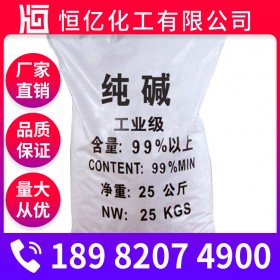 四川廠家純堿批發(fā) 含量98.8%純堿廠家價(jià)格 工業(yè)級(jí)食品級(jí)