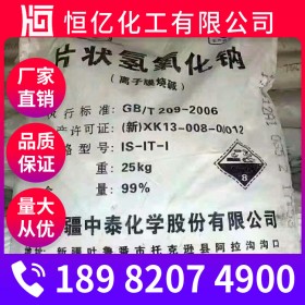 德陽片堿批發(fā) 氫氧化鈉廠家直供 片堿火堿燒堿廠家價格穩(wěn)定供應(yīng)