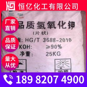 攀枝花氫氧化鉀批發(fā) 氫氧化鉀廠家價(jià)格 含量90%/95% 廠家穩(wěn)定供應(yīng)