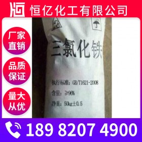 成都三氯化鐵批發(fā)_三氯化鐵廠家價格_含量98%廠家報價穩(wěn)定供應(yīng)