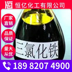 綿陽三氯化鐵批發(fā)_無水三氯化鐵廠家價格_含量98%廠家報價穩(wěn)定供應(yīng)