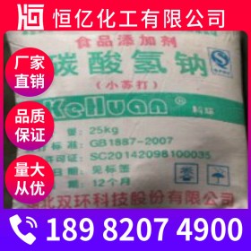 內(nèi)江小蘇打廠家批發(fā)_小蘇打廠家價(jià)格_碳酸氫鈉含量99.99%