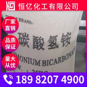 綿陽(yáng)碳酸氫銨廠家價(jià)格 碳酸氫銨批發(fā) 食品級(jí)農(nóng)業(yè)級(jí)碳銨直銷
