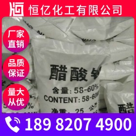 工業(yè)乙酸鈉廠家批發(fā) 乙酸鈉廠家價格 生產廠家直銷