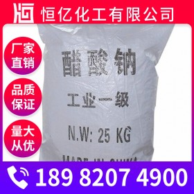 四川醋酸鈉批發(fā) 工業(yè)醋酸鈉廠家價格 自有倉庫穩(wěn)定供應