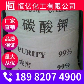 供應(yīng)碳酸鉀 工業(yè)鉀堿廠家批發(fā)價(jià)格 25kg/袋 碳酸鉀報(bào)價(jià)現(xiàn)貨供應(yīng)