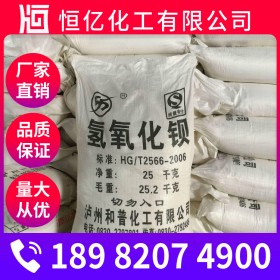 氫氧化鋇價(jià)格_氫氧化鋇廠家批發(fā)_廠家直銷穩(wěn)定供應(yīng)