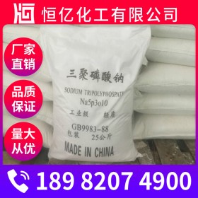 三聚磷酸鈉批發(fā)_工業(yè)三聚磷酸鈉廠家價(jià)格_廠家直銷(xiāo)穩(wěn)定供應(yīng)
