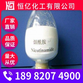 煙酰胺批發(fā)_煙酰胺廠家價格_煙酰胺直銷穩(wěn)定供應