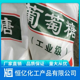 四川工業(yè)級(jí)葡萄糖_工業(yè)葡萄糖生產(chǎn)廠家批發(fā)價(jià)格_水處理化工產(chǎn)品長(zhǎng)期穩(wěn)定供應(yīng)