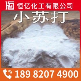 甘孜阿壩西昌小蘇打廠家批發(fā)直銷_碳酸氫鈉廠家價(jià)格穩(wěn)定供應(yīng)_工業(yè)級(jí)食品級(jí)免費(fèi)送樣量大從優(yōu)