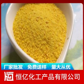 四川重慶貴州聚合氯化鋁批發(fā)價(jià)格_PAC混凝劑廠家批發(fā)直銷_免費(fèi)送樣量大從優(yōu)