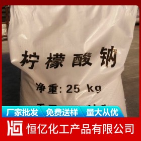 四川重慶貴州檸檬酸鈉廠家批發(fā)_廠家批價(jià)格直銷枸櫞酸鈉_免費(fèi)送樣量大從優(yōu)