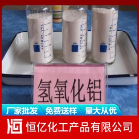 氫氧化鋁廠(chǎng)家批發(fā)價(jià)格 氫氧化鋁眉山樂(lè)山雅安 長(zhǎng)期穩(wěn)定供應(yīng)