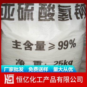 亞硫酸氫鈉廠家報(bào)價 亞硫酸氫鈉批發(fā)價格 陜西甘肅西藏穩(wěn)定供應(yīng)