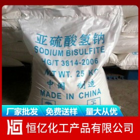 亞硫酸氫鈉廠家批發(fā) 亞硫酸氫鈉廠家價格直銷報(bào)價 眉山樂山雅安穩(wěn)定供應(yīng)
