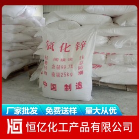 四川重慶貴州氧化鋅廠家批發(fā) 氧化鋅廠家價格報價 99.7%高純氧化鋅