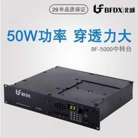 樂山對講機放大器基站 北峰專業(yè)對講機 BF-5000大功率基站中繼臺 恒依通訊中轉(zhuǎn)臺工程報價