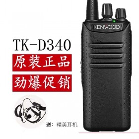 樂山對講機專賣 恒依通訊對講機報價建伍數(shù)字手持對講機Tk-D340/240D數(shù)字模擬機DMR專業(yè)對講機  廠家供應