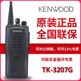 廣安對(duì)講機(jī)專(zhuān)賣(mài) 建伍（KENWOOD）對(duì)講機(jī)TK-3207G 民用對(duì)講機(jī)手臺(tái)商用專(zhuān)業(yè)對(duì)講機(jī)