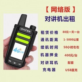 對(duì)講機(jī)出租 對(duì)講機(jī)租賃 四川高新區(qū)對(duì)講機(jī)租賃 全程送