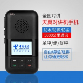 廣元4G全國對(duì)講機(jī)天翼電信插卡戶外全網(wǎng)通手持機(jī)臺(tái)5000公里定位器