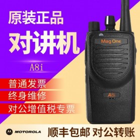 廣元摩托羅拉數(shù)字對(duì)講機(jī)A8I 商用遠(yuǎn)距離專業(yè)民用手持大功率手臺(tái)a8升級(jí)款