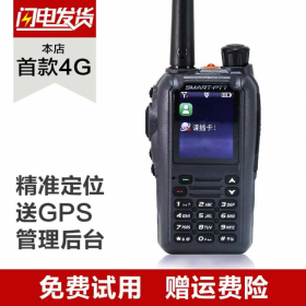 重慶公網(wǎng)對(duì)講機(jī) 4G全國(guó)對(duì)講機(jī)天翼電信手持機(jī)移動(dòng)插卡公網(wǎng)迷你全網(wǎng)通定位