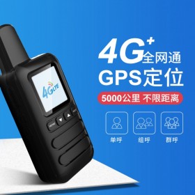 康定4G全國對講機公網(wǎng)對講機戶外5000公里手持全網(wǎng)大功率民用小機小型