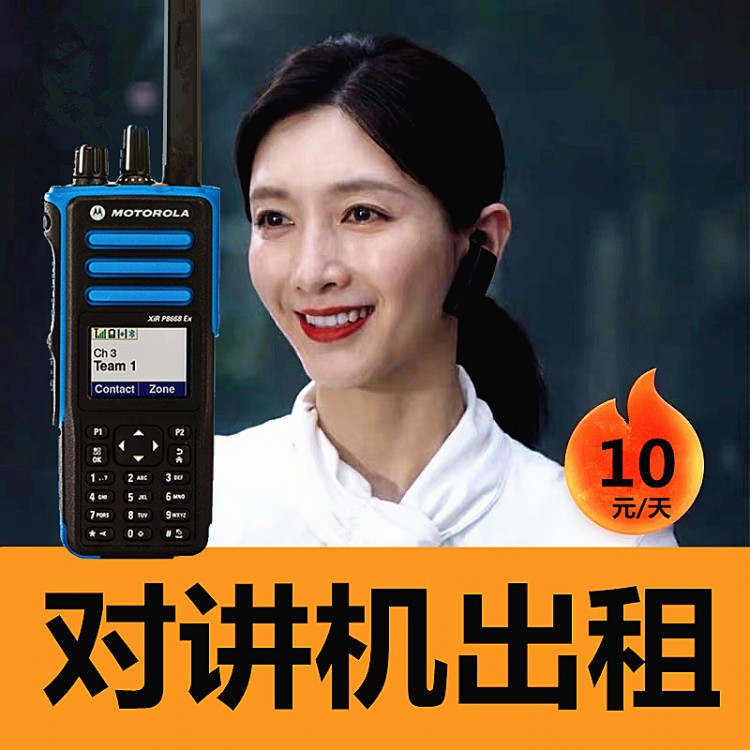 青羊對講機出租成都市區(qū)恒依通訊專業(yè)對講機租賃