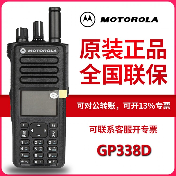 對講機(jī)批發(fā)數(shù)字gp328摩托羅拉防爆對講機(jī)價格武侯專賣店 手持?jǐn)?shù)字對講機(jī)配件型號齊全