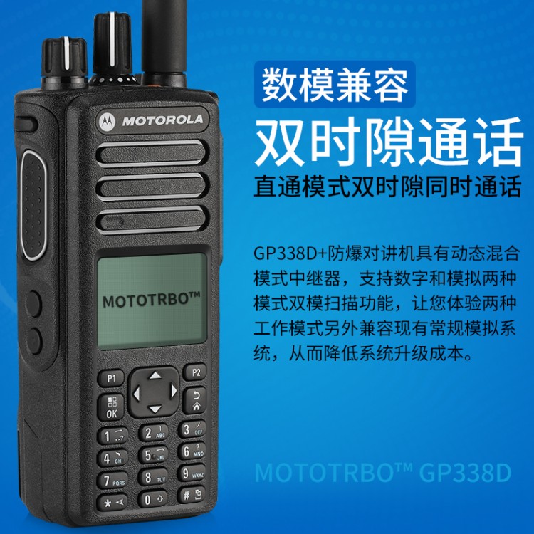 對講機批發(fā)GP328D+摩托羅拉防爆對講機價格武侯專賣店 手持數(shù)字對講機配件型號齊全