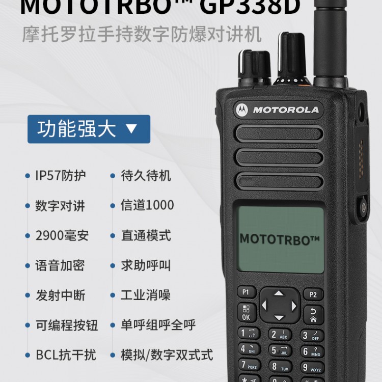 對講機(jī)批發(fā)摩托羅拉防爆對講機(jī)型號(hào)GP328D+成都專賣店 手持?jǐn)?shù)字對講機(jī)配件型號(hào)齊全