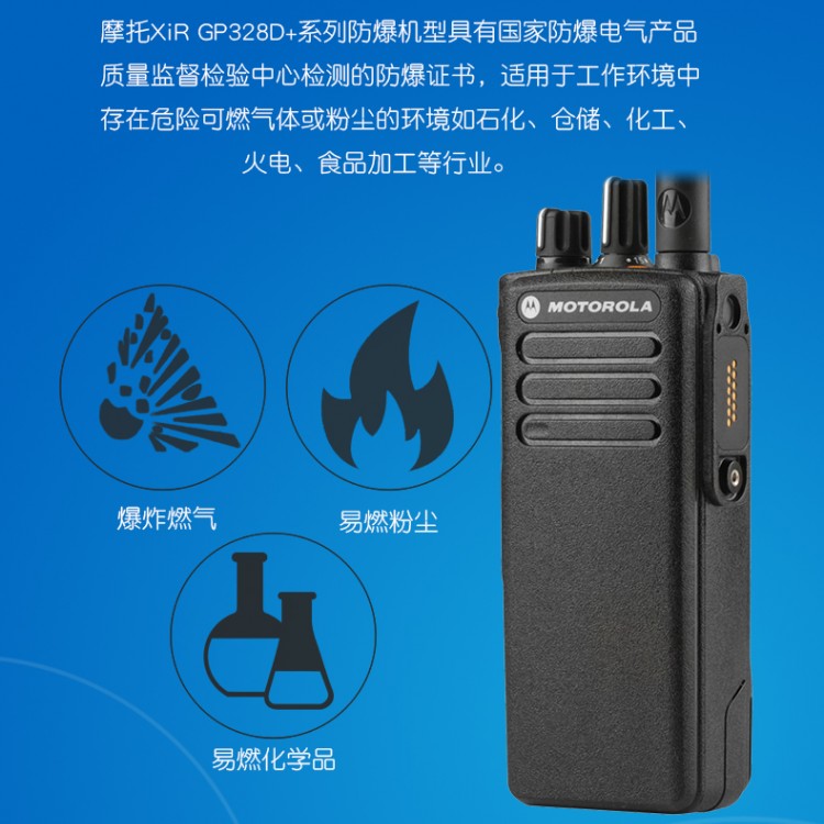 對講機(jī)批發(fā)數(shù)字gp328摩托羅拉防爆對講機(jī)價格武侯專賣店 手持?jǐn)?shù)字對講機(jī)配件型號齊全