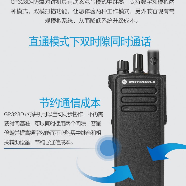 對講機(jī)批發(fā)摩托對講機(jī)GP328D+高新專賣店 手持?jǐn)?shù)字對講機(jī)配件型號齊全