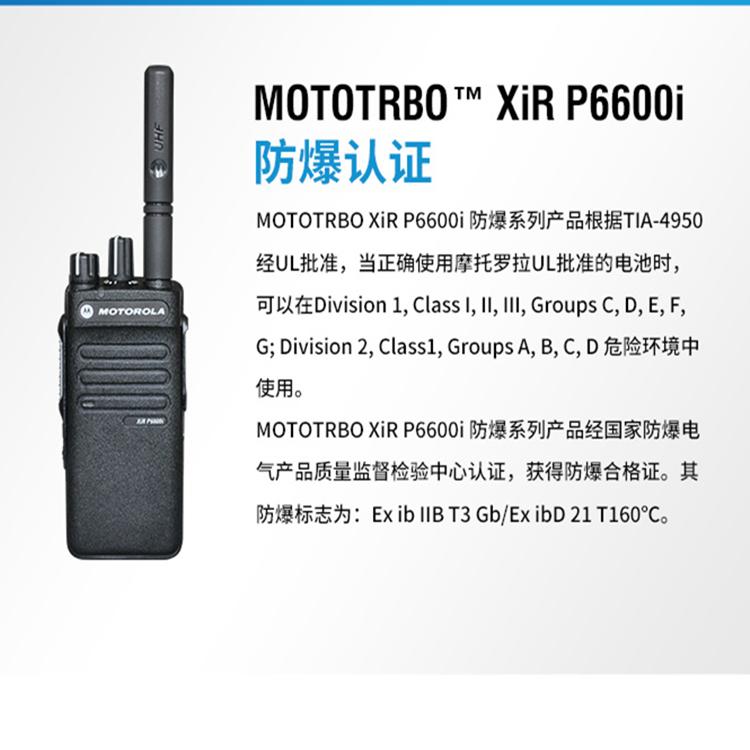 彭州市摩托羅拉防爆對講機(jī)一件代發(fā)