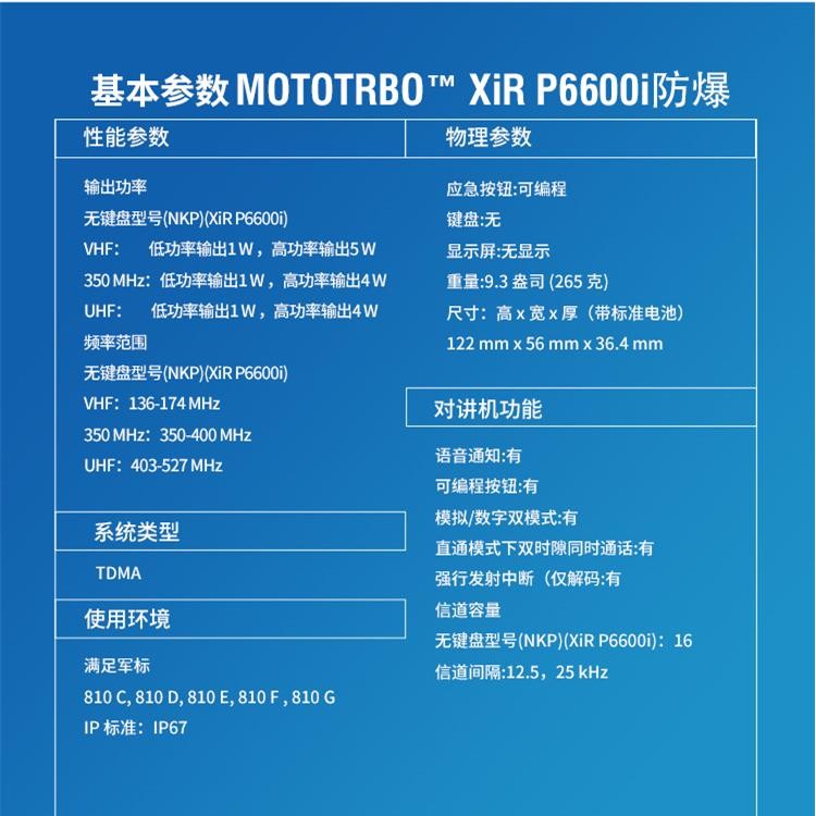 樂山市 摩托羅拉防爆對(duì)講機(jī)xirp6600I