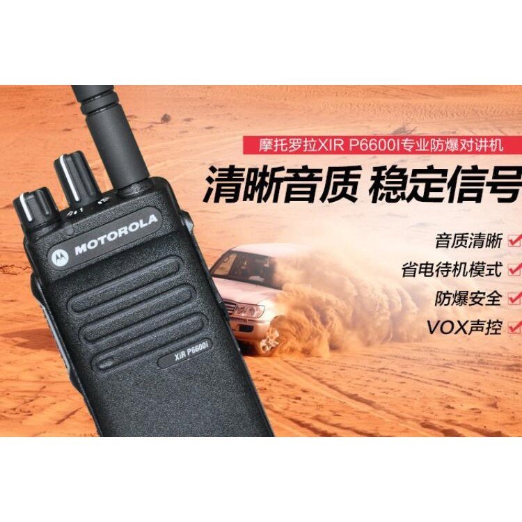 甘洛摩托羅拉數(shù)字對(duì)講機(jī)(xirp6600)