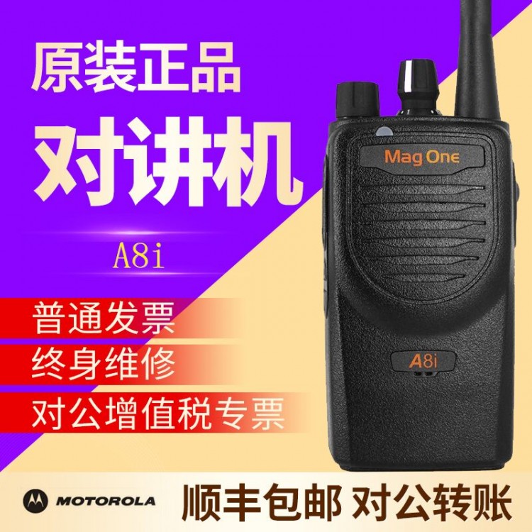 內(nèi)江威遠縣摩托羅拉對講機A8i大功率商用對講戶外A8D大功率商用對講戶外