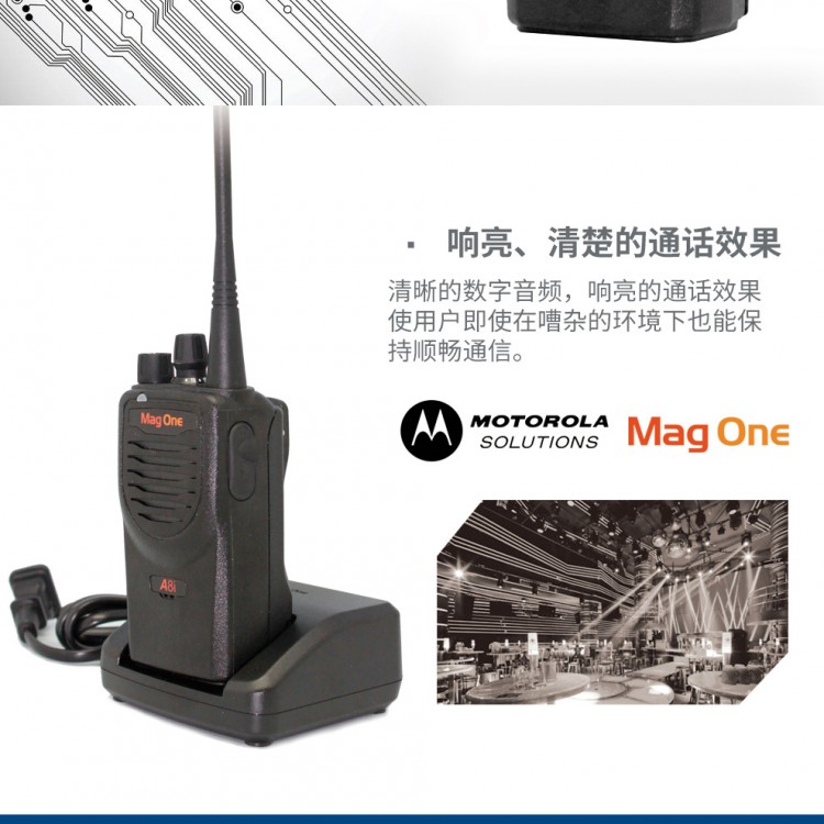 成都溫江區(qū)摩托對(duì)講機(jī)MagOneA8iA8I對(duì)機(jī)講大功率物業(yè)安保手臺(tái)